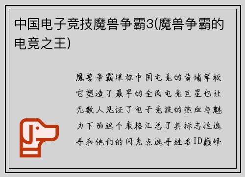 中国电子竞技魔兽争霸3(魔兽争霸的电竞之王)