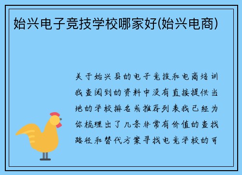 始兴电子竞技学校哪家好(始兴电商)