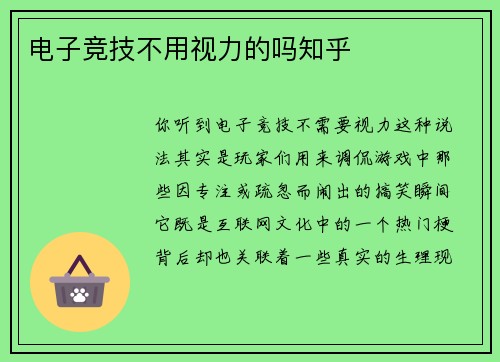 电子竞技不用视力的吗知乎